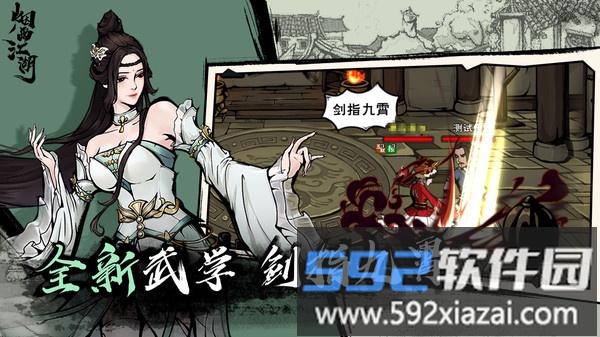 烟雨江湖单机游戏截图3