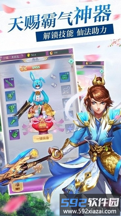 仙缘侠客录官方版截图1