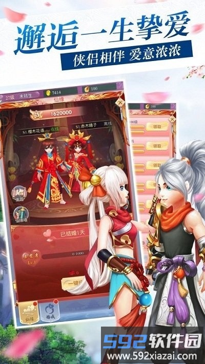 仙缘侠客录官方版截图2