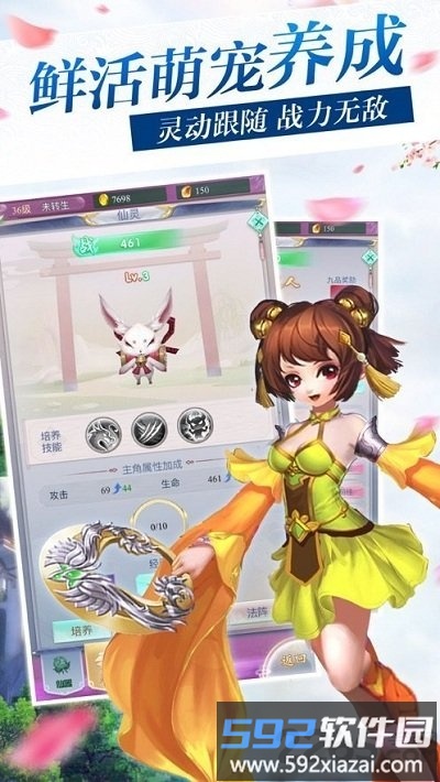 仙缘侠客录官方版截图3