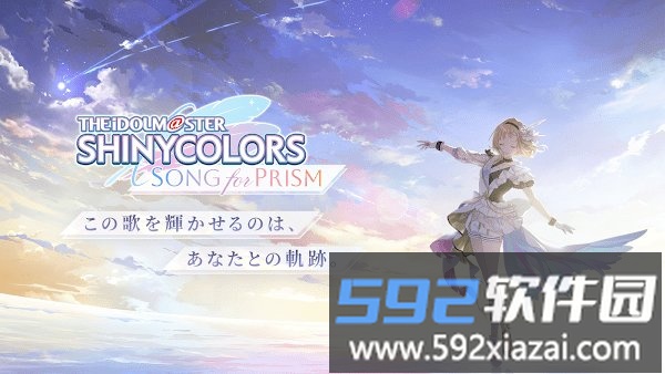 偶像大师闪耀色彩手游官方版(シャニソン)截图2