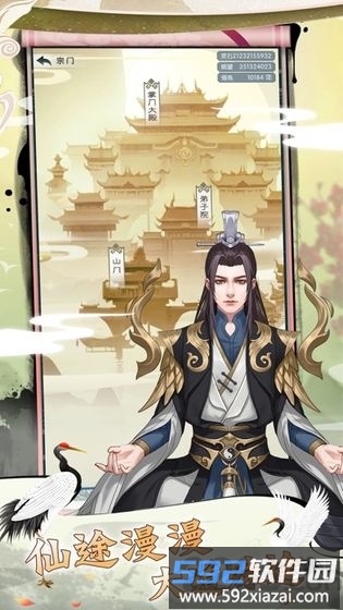 修真奥利给破解版截图1