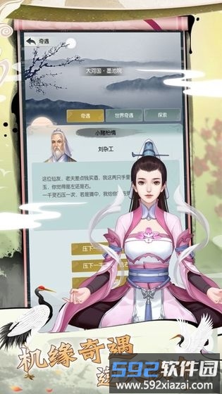 修真奥利给破解版截图2