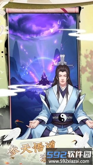 修真奥利给破解版截图4