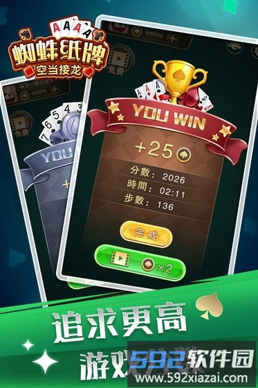 蜘蛛纸牌空当接龙经典版截图1