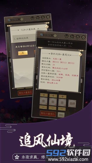 无厘头修仙手机游戏截图4