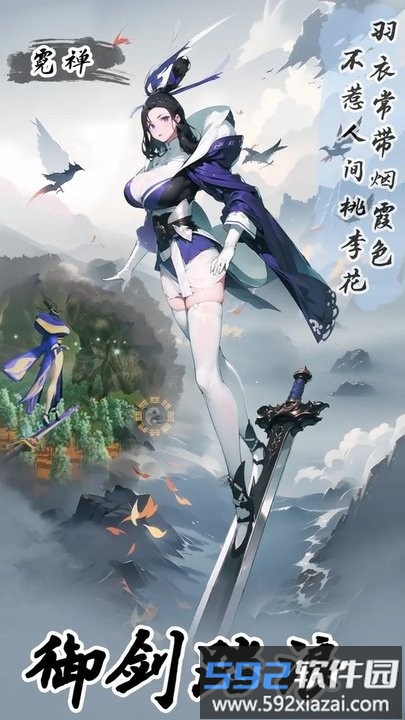 御剑飞行模拟器手机游戏截图4