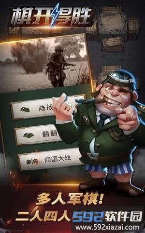 哈狗棋开得胜军棋截图1