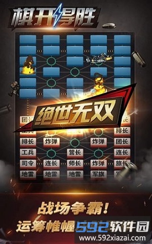 哈狗棋开得胜军棋截图2