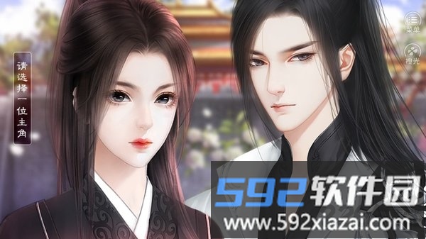 江山志之珍珑局橙光版截图4