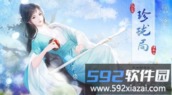 江山志之珍珑局橙光版截图5