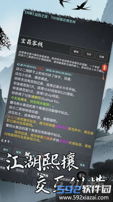 洪荒日历mud游戏截图2