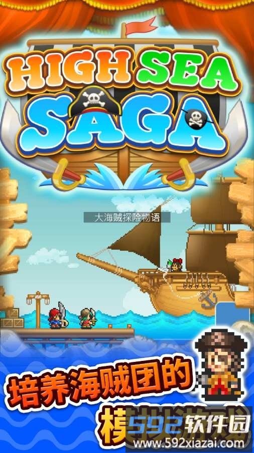 大海贼探险物语国际版最新版(High Sea Saga)截图1