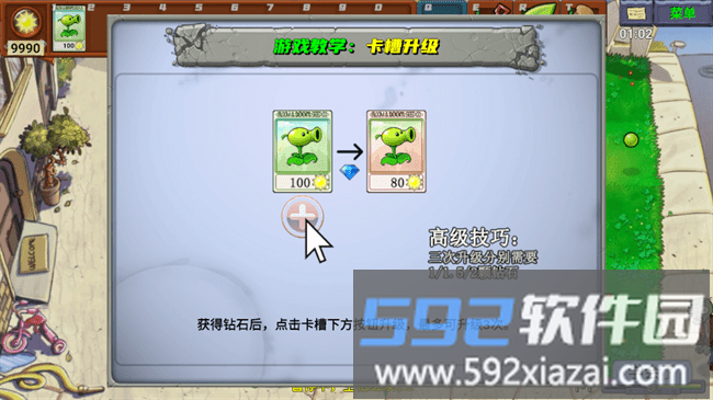 植物大战僵尸新指导版破解版截图1