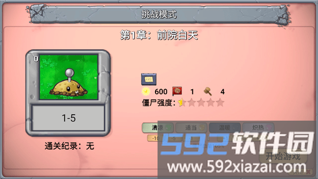 植物大战僵尸新指导版破解版截图3