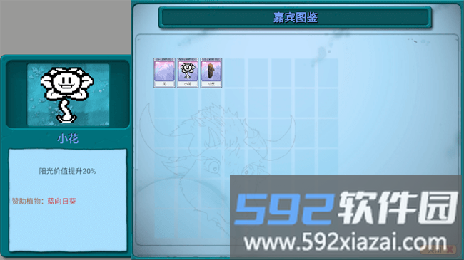 植物大战僵尸新指导版破解版截图4