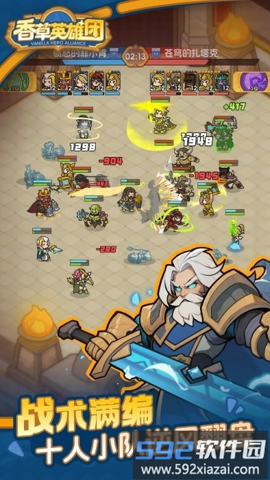 香草英雄团游戏截图3