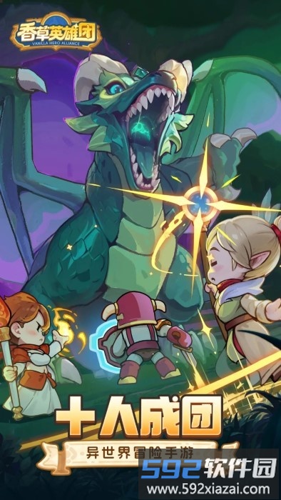 香草英雄团游戏截图5