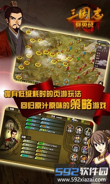 三国志群英战内购版上帝版截图1