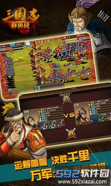 三国志群英战内购版上帝版截图2