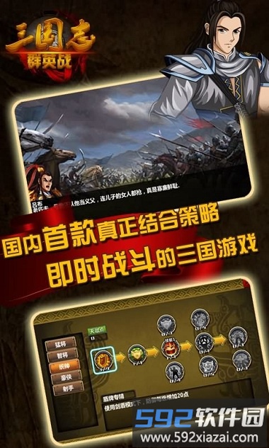 三国志群英战内购版上帝版截图3