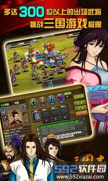 三国志群英战内购版上帝版截图4