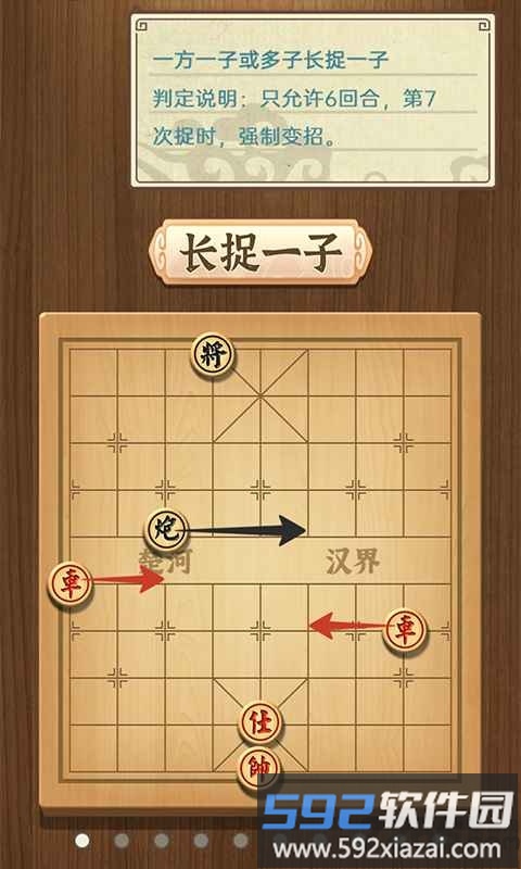 中国象棋传奇手机版截图3