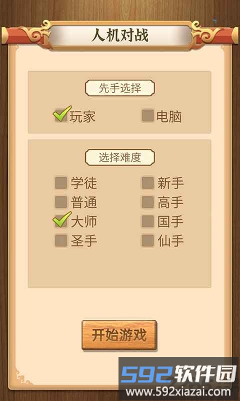 中国象棋传奇手机版截图4