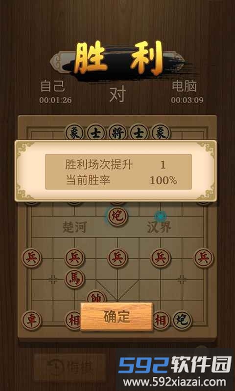 中国象棋传奇手机版截图5