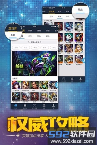 掌上英魂之刃助手手机版截图1