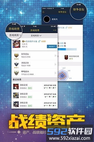 掌上英魂之刃助手手机版截图4