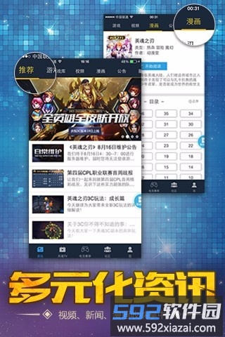 掌上英魂之刃助手手机版截图5