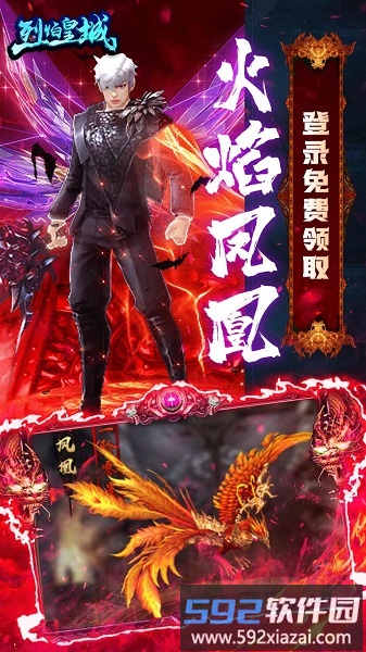 烈焰皇城刀刀红名正式版截图2