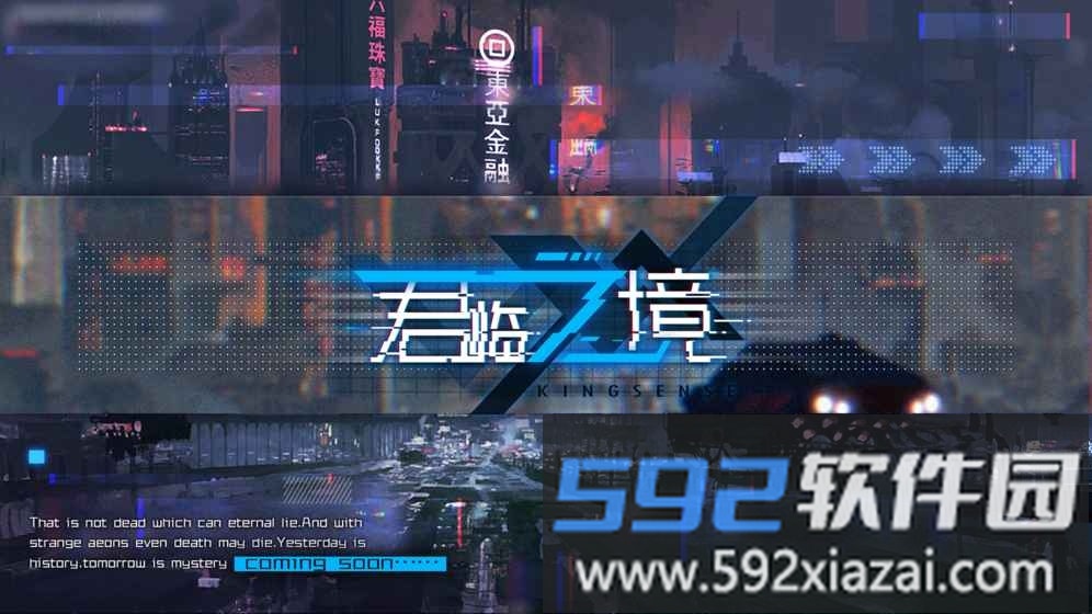 君临之境日服截图1