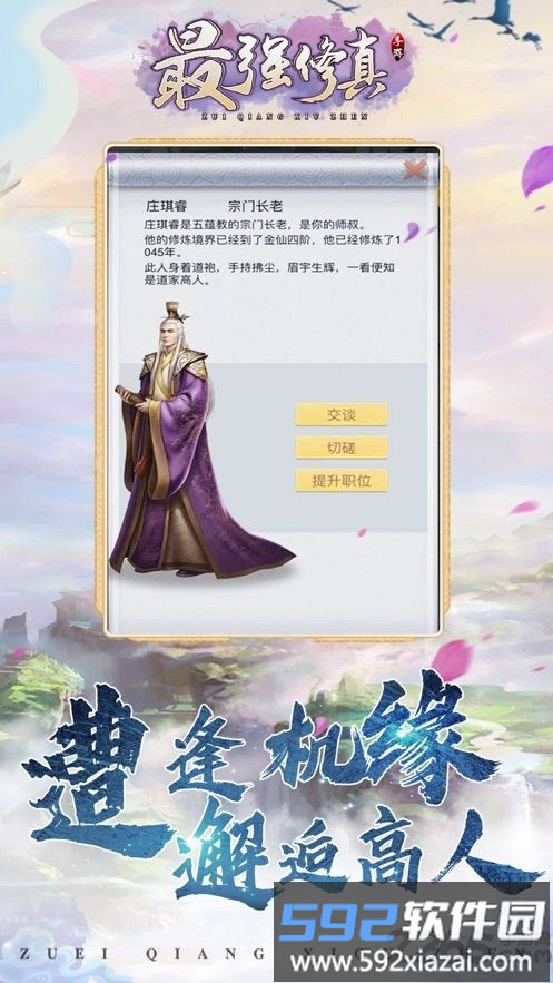 最强修真手游官方版截图1