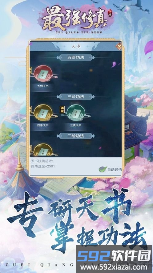 最强修真手游官方版截图2