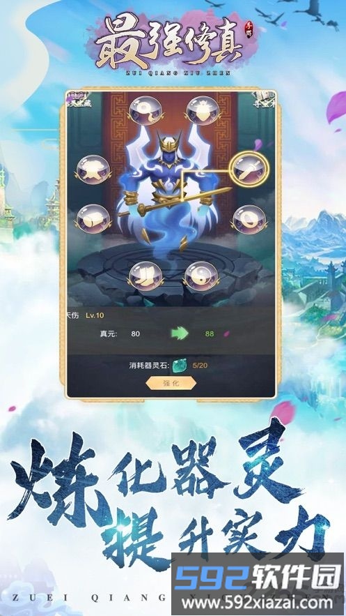 最强修真手游官方版截图3