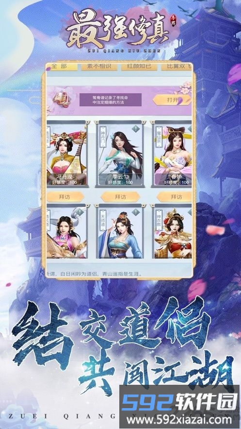 最强修真手游官方版截图4