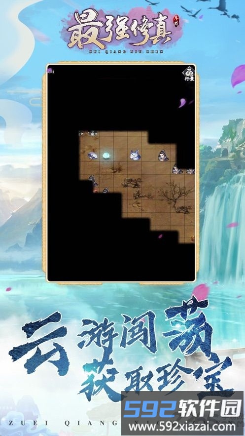 最强修真手游官方版截图5