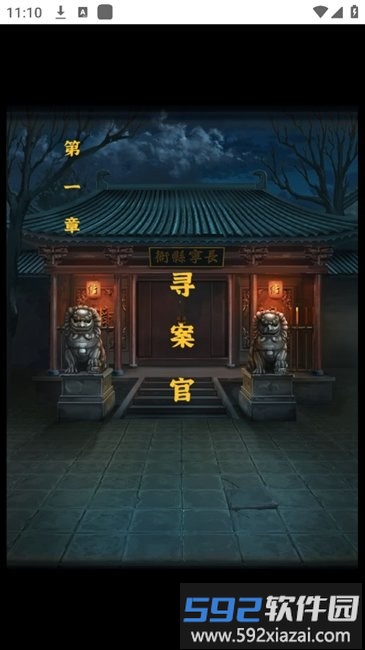 大唐诡异录游戏截图3