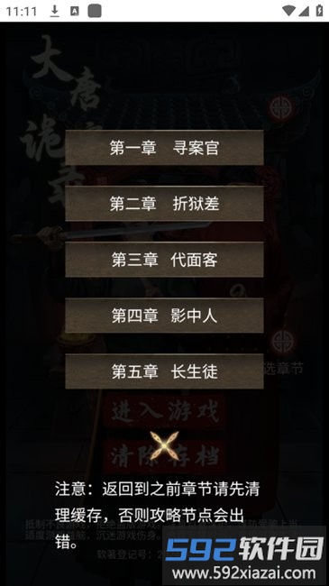 大唐诡异录游戏截图4