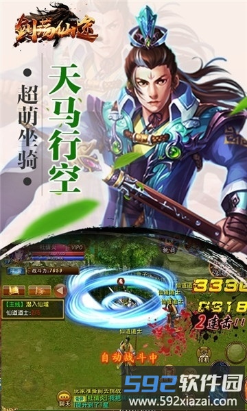 荡剑仙途手机版截图2