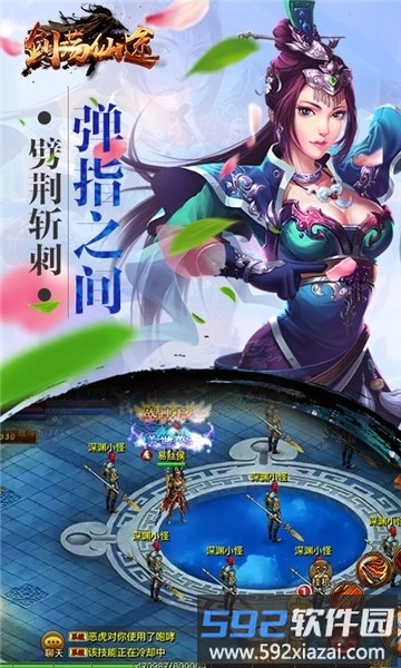 荡剑仙途手机版截图3