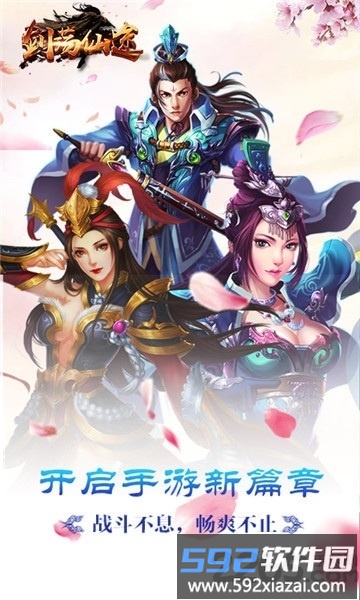 荡剑仙途手机版截图4