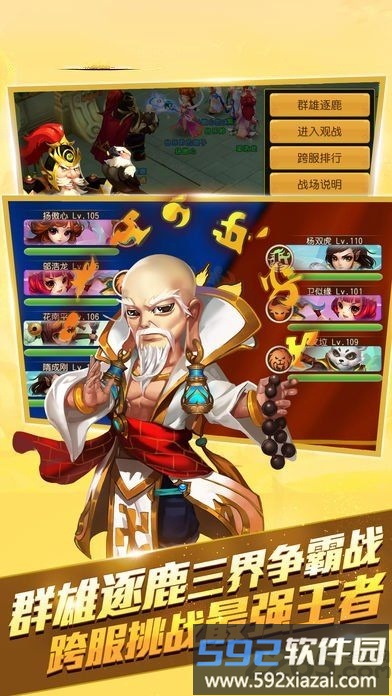 果盘仙灵修真手游截图1