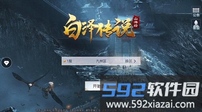 山海经之白泽传说gm版截图3