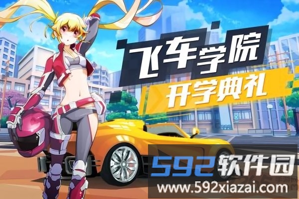 4399飞车学院最新版截图1