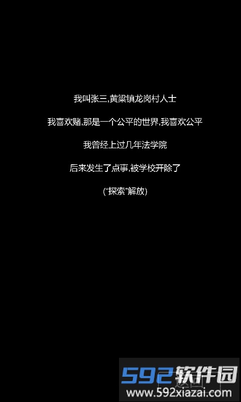 张三历险记手机版截图2