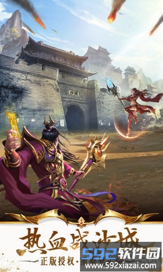 熔火沙城单职业游戏截图2