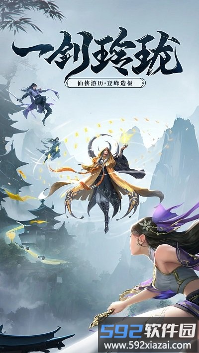 剑玲珑之太乙仙门官方版截图1